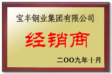 华池宝丰经销商